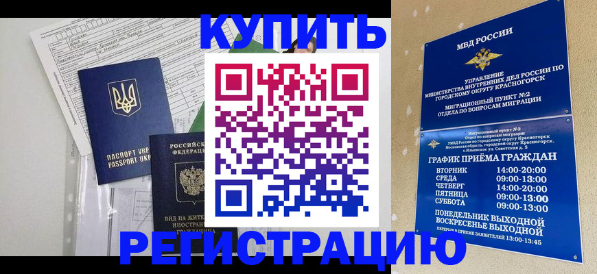 купить прописку в Заводоуковске