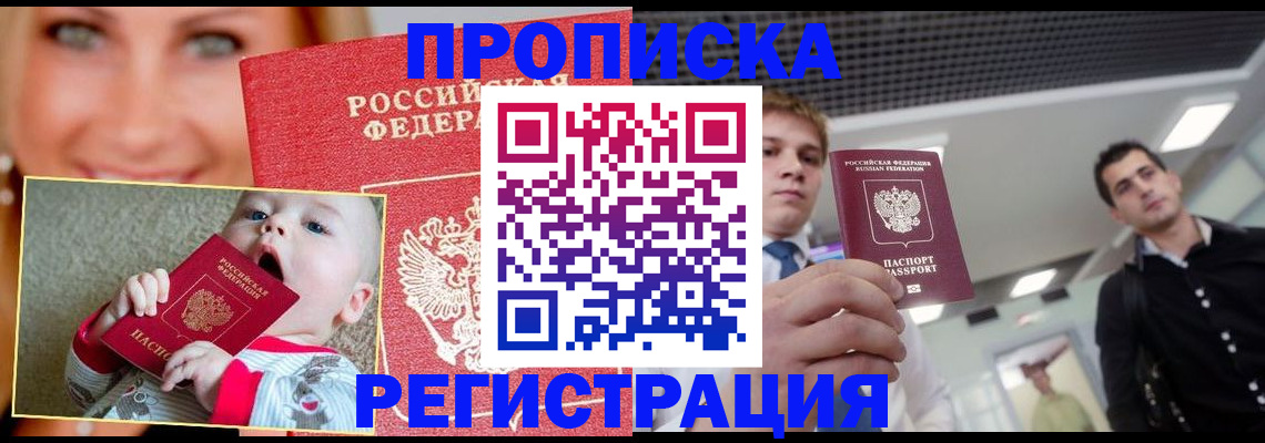 прописка штамп в Заводоуковске